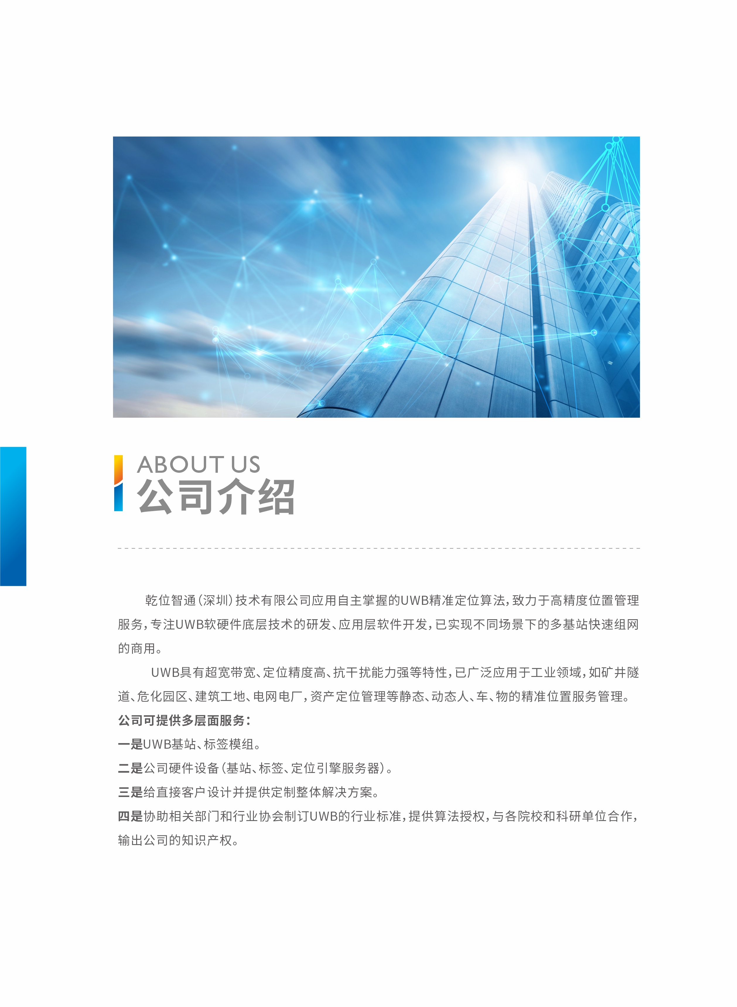 乾位智通公司簡介